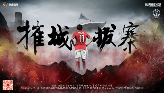 恒大能否“摧城”？