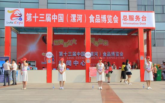 中國（漯河）食博會開幕