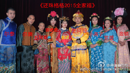 《还珠格格2015》剧照