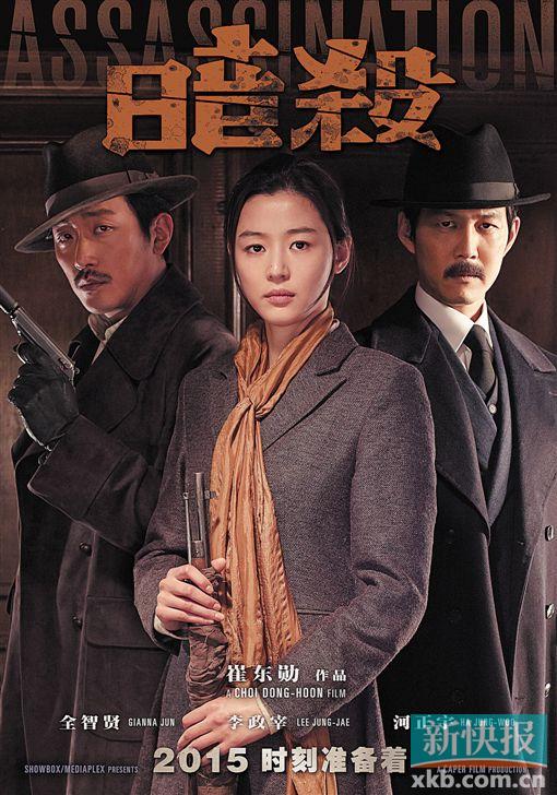 《暗杀》亮相戛纳未映先热