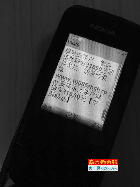 虽然号码显示“10086”，但其实是不法分子利用改号软件发送的诈骗信息。 南都记者 李京 摄