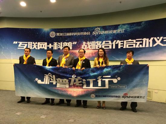 黑龙江省科协 新浪网