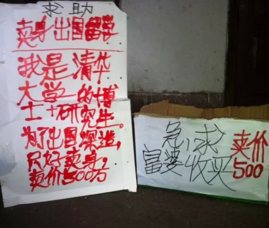 卖身广告