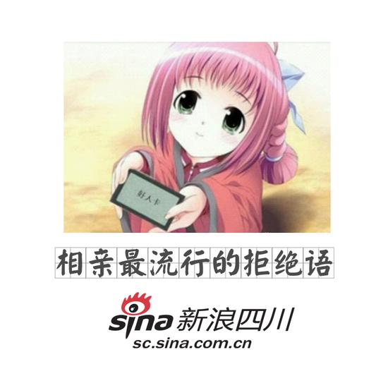 相亲最流行拒绝语 你是个好人荣登榜首