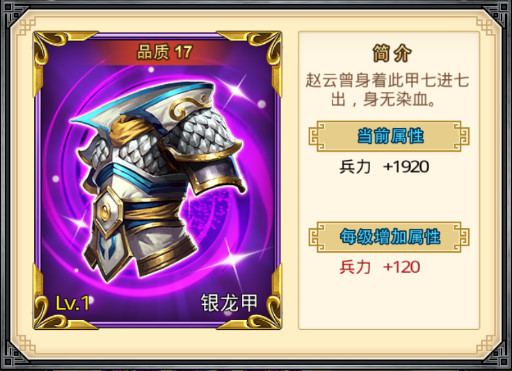 后发制人手游装备银龙甲属性