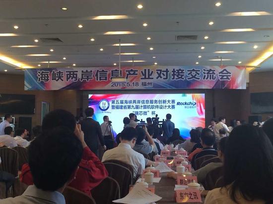 海峡两岸信息产业对接交流会在福州隆重举行