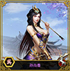 孙尚香