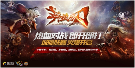 图5:广东赛区城际联赛即将火爆开启
