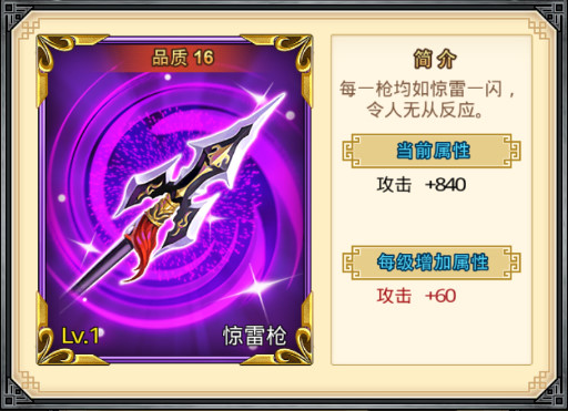 后發(fā)制人手游裝備驚雷槍屬性