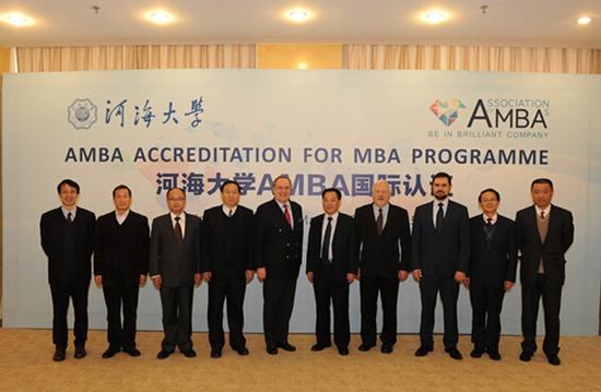 河海大学MBA项目通过AMBA国际认证