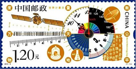 《世界計量日》郵票