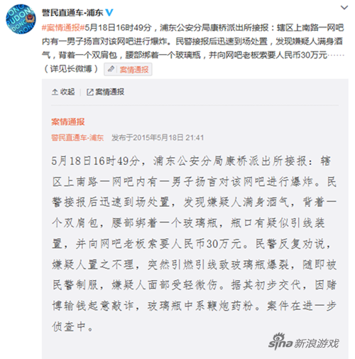 上海市公安局浦东分局官方微博截图