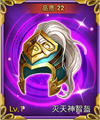 灭天神智盔