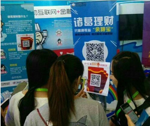 科博会上的互联网+金融:诸葛理财展示未来.理