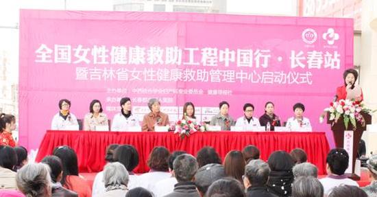 全国女性健康救助工程中国行走进近长春启动仪式现场