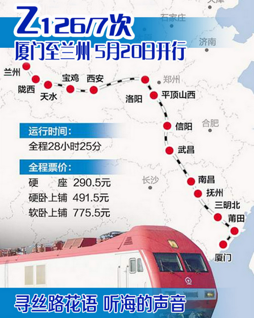 厦门到兰州列车停靠站点票价详情全程硬座290元