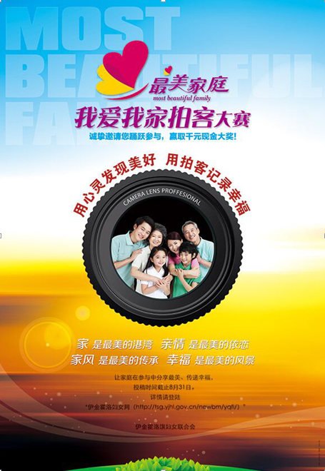 鄂尔多斯市妇联最美家庭 我爱我家拍客大赛