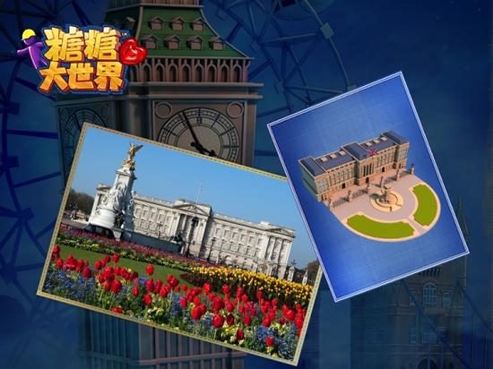 图4 白金汉宫