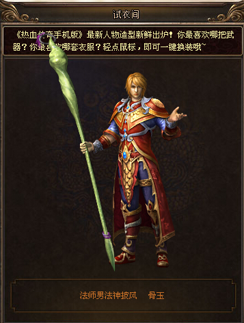 热血传奇手机版骨玉权杖