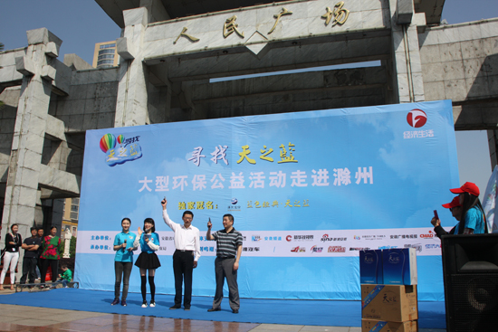 寻找天之蓝骑行活动到滁州