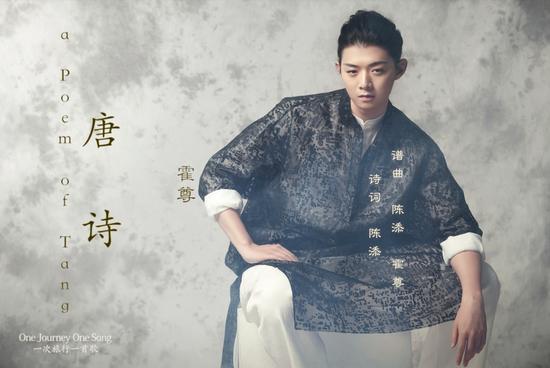 霍尊推出英文歌《唐诗》 开创英文中国风-霍,尊