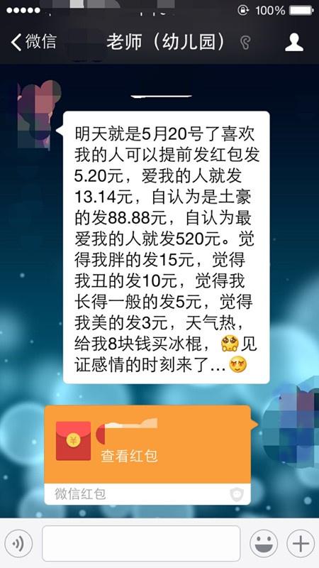 武汉一幼师利用520闹环境 向家长群发消息索红