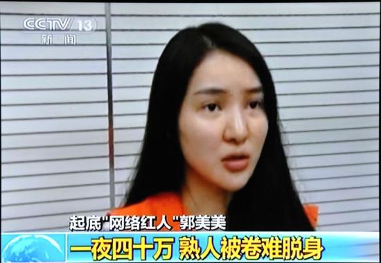 郭美美被抓后接受采访(资料图)