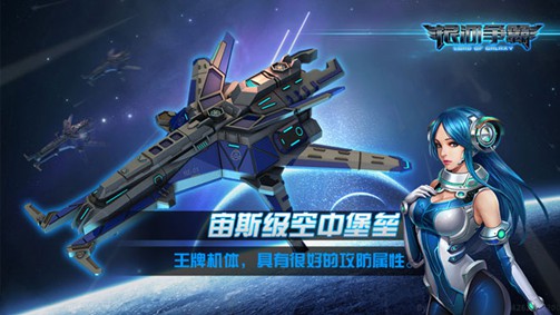 图2宙斯级空中堡垒战舰