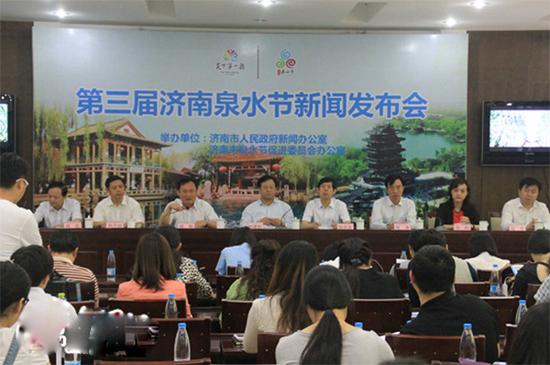 第三届济南泉水节新闻发布会今日举行。