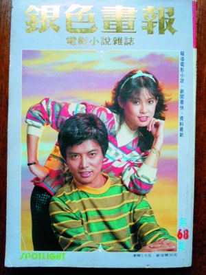 张佩华曾与“琼瑶女郎”周丹薇相恋多年，后来因性格不合分开。