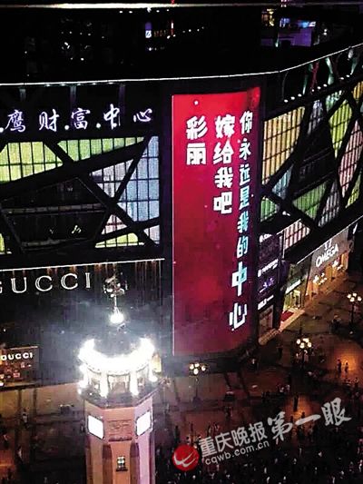 90后表白包下解放碑大屏幕求婚。