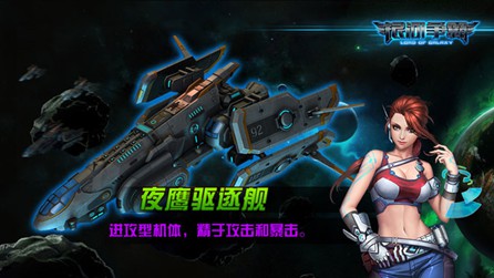 图4夜鹰驱逐舰