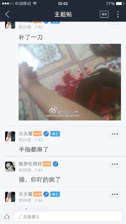 鲜血流淌了一地。贴文截图