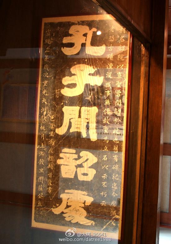 “孔子闻韶处”碑志(来源:@lyz936_mjdq9的博客)