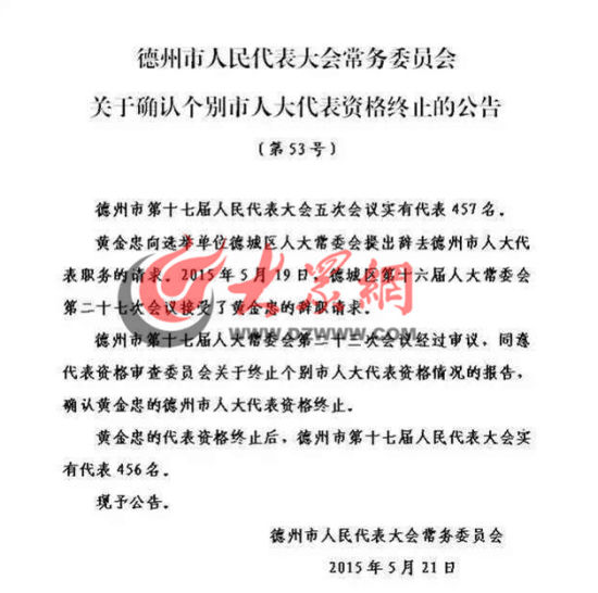 關于確認個別市人大代表資格終止的公告