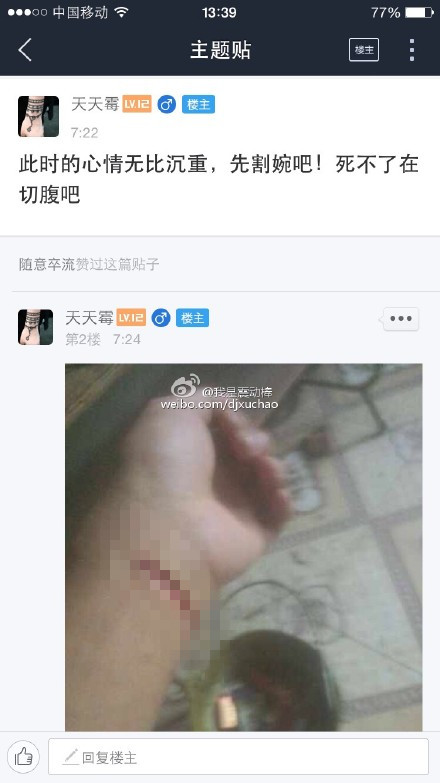 简阳男子直播自己割腕自杀。贴文截图