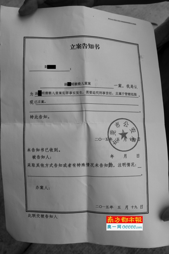 有老师告诉受害女童母亲，汤某明很好色。下图为立案告知书。