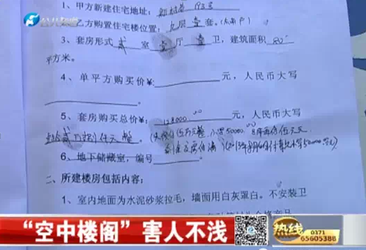 房子批了三層，蓋了八層，賣了九層！