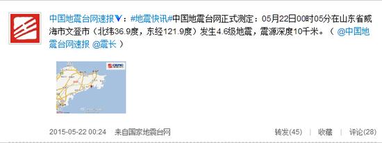 山东威海文登市发生4.6级地震