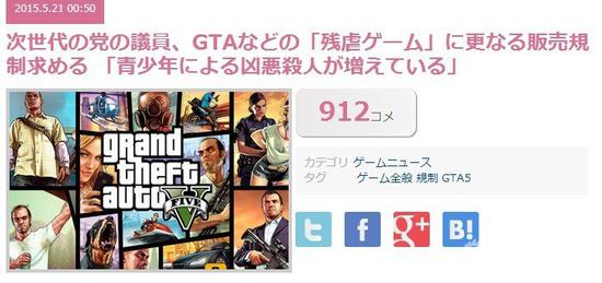 日本议员批GTA5过于残暴
