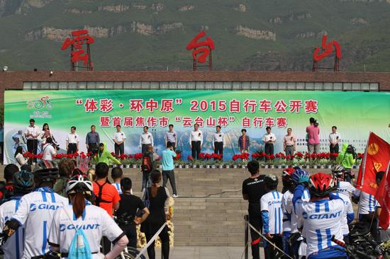 云臺(tái)山環(huán)中原自行車賽舉行
