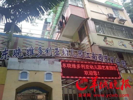 图：幼儿园被要求7月底交出场地