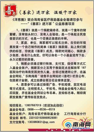 5月23日，由海南《洋葱圈》善友群联合海南省医疗救助基金会联合发起的“《善家》进万家”公益慈善项目在海口洋葱圈工作室“善吧”启动。(《洋葱圈》发起人、海南省医疗救助基金会秘书长范廉君供图)