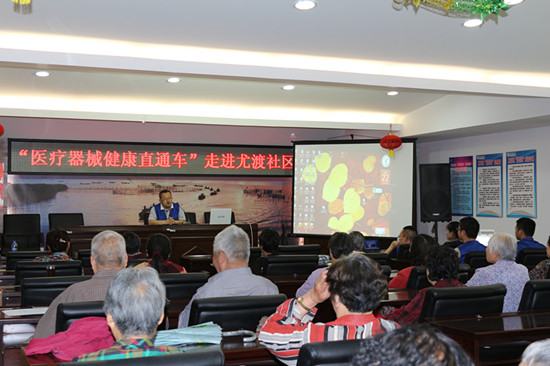 医疗器械健康直通车走进尤渡社区