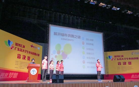 加博汇杯广东省大学生电商创业大赛圆满落幕