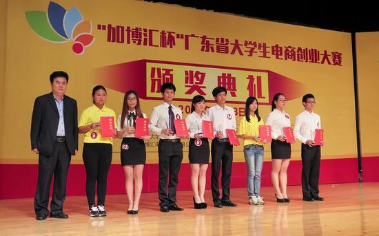 加博汇杯广东省大学生电商创业大赛圆满落幕