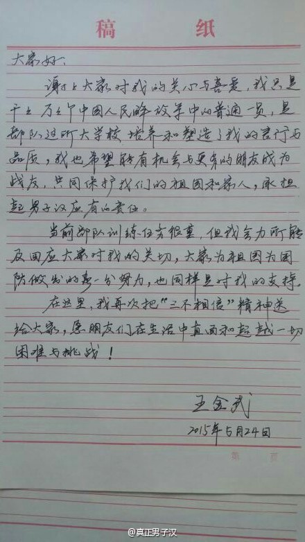 班长王金武手写感谢信 近照曝光侧颜帅炸|班长