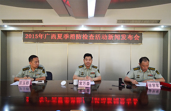 广西召开2015夏季消防检查活动新闻发布会
