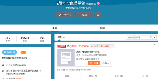 战旗TV官方微博截图