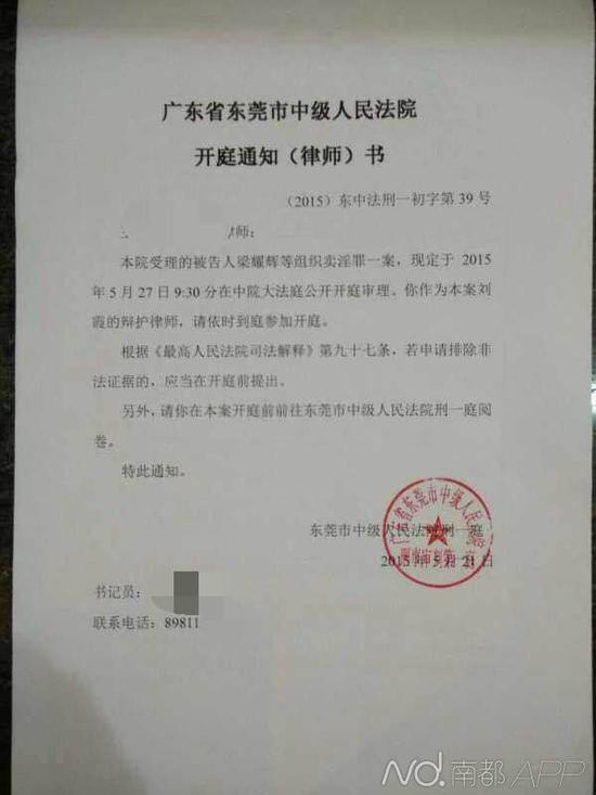 东莞中院开庭通知书。